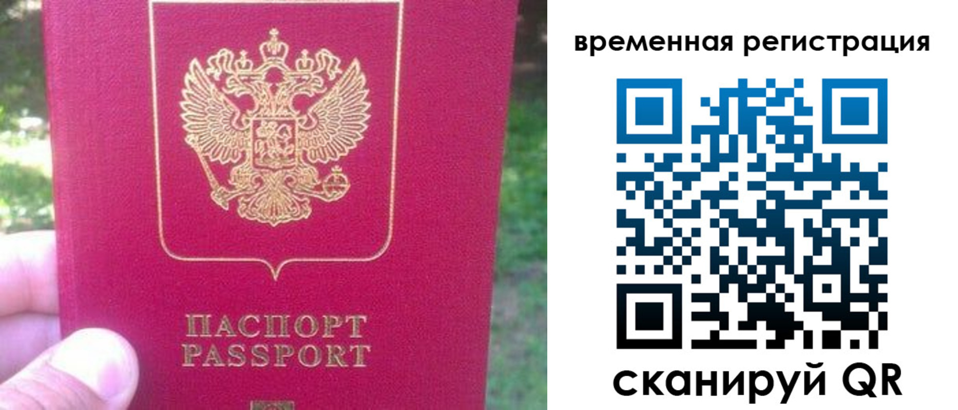 временная регистрация для школы в Абинске