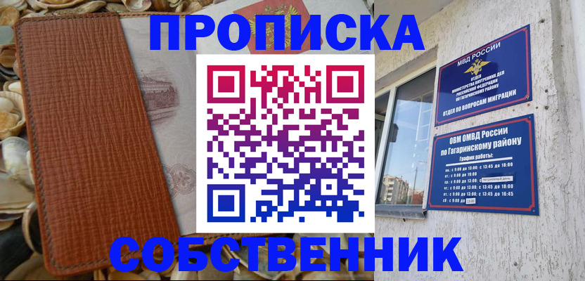 прописка для школы в Абинске