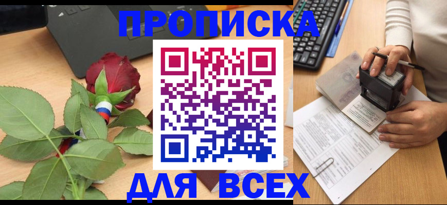 прописка для военкомата в Абинске